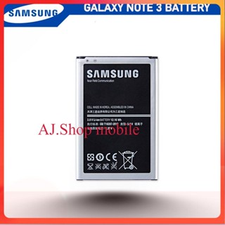 แบต Samsung Galaxy Note 3 รุ่น B800BBE (3200mAh) แบตแท้