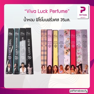 Viva Luck น้ำหอม ฟีโรโมนฝรั่งเศส 35มล. สำหรับผู้ชายและผู้หญิง ของแท้ 100%
