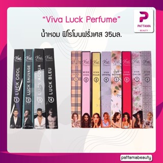 Viva Luck น้ำหอม ฟีโรโมนฝรั่งเศส 35มล. สำหรับผู้ชายและผู้หญิง ของแท้ 100%