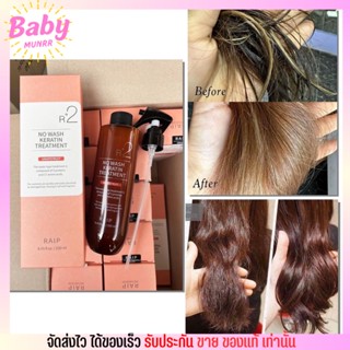 Raip R2 ทรีตเม้นท์ เรป เคราติน บำรุงผม Liquid Silk Keratin Treatment 250ml. [พร้อมส่ง]