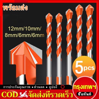 5pcs(6/6/8/10/12mm) ชุดดอกสว่านเจาะรู อเนกประสงค์ Alloy Triangle Overlord Drill Bits เจาะไม้ เจาะเหล็ก เจาะปูน เจาะกระเบ