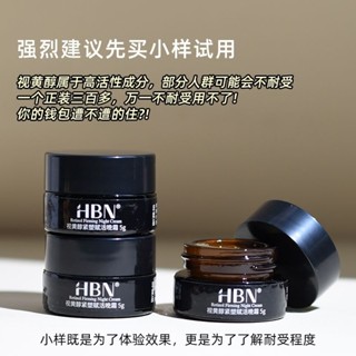 [TikTok Same Style] [Travel Package] HBN Retinol ครีมวิตามินเอแอลกอฮอล์ ต่อต้านริ้วรอย กระชับผิวหน้า 6/24wtx