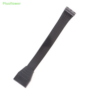 (Plusflower) อะแดปเตอร์สายเคเบิลเมนบอร์ด USB 3.0 20Pin 19Pin ตัวผู้ เป็นตัวเมีย 15 ซม. 26AWG ใหม่