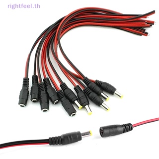 Rightfeel.th อะแดปเตอร์แจ็คเชื่อมต่อ ตัวผู้ ตัวเมีย 12V DC ความยาว 30 ซม. สําหรับกล้องวงจรปิด