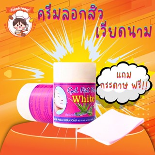 ครีมลอกสิว ครีมลอกสิวเสี้ยนเวียดนาม ขั้นเทพจากเวียดนาม ขนาด22g