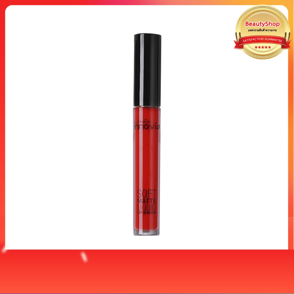 ส่งฟรี Giffarine กิฟฟารีน อินโนเวีย ซอฟท์ แมท ลิควิด ลิป คัลเลอร์