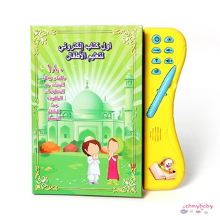 หนังสืออ่านภาษาอาหรับมัลติฟังก์ชั่นการเรียนรู้ E-Book สำหรับเด็กความรู้ทางปัญญาประจำวัน Duaas สำหรับของเล่นเด็กอิสลาม [N/1]