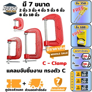 ปากกาจับชิ้นงานตัวซี ราคาส่ง 4 ชิ้น ซีแคลมป์ 2,3,4.5,6,8,10 นิ้ว C-Clamp clamp จับชิ้นงาน f แคลมป์ ซีแคลมป์