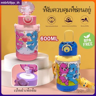 Care Bears ขวดน้ำ กระบอกน้ำเด็ก 600ML กระติกน้ำร้อนเด็ก ขวดน้ำเด็กไปโรงเรียน