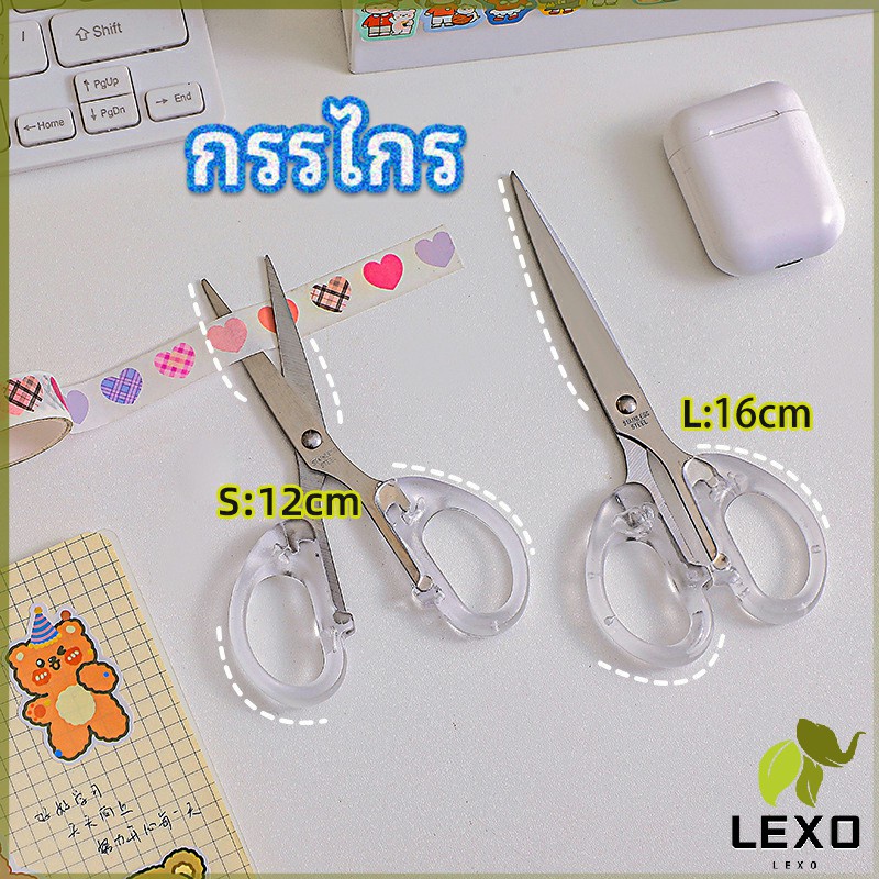 LEXO กรรไกรสำนักงาน กรรไกรด้ามพลาสติก มี 2 ขนาดให้เลือกเหมาะกับงาน   scissors
