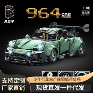 [Spot] K box 10220 technology Machinery Group low-lying sports car 964 model car difficult to assemble and insert building blocks toy