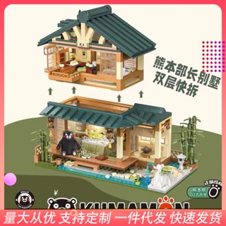 [Spot] compatible with Lego Kumamoto bear Japanese house building block model small particles girls fashion play birthday gift Street View