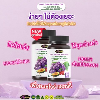 Auswelllife Grape+Avocado+Cherry ซื้อ2แถม2 วิตามินโดสสูงสุด ป้องกัน เส้นเลือดขอด เสริมลุค ผิวเนียนใน ครบจบในกระปุก