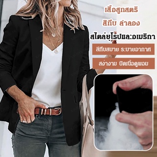 【pre】เสื้อแจ็กเก็ตสูท แขนยาว หรูหรา แฟชั่นฤดูใบไม้ร่วง สําหรับผู้หญิง