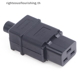 Righteousflourishs.th อุปกรณ์เชื่อมต่อสายไฟ UPS IEC320 C19 AC