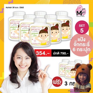 โปรสุดคุ้มซื้อ6ชิ้นฟรี3ชิ้นแป้งอโรม่าหอม คอสโม่จั๊กกระรี่ (Moov คัดสรรมาเพื่อคุณ)