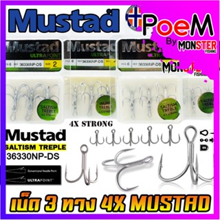 เบ็ดมัสตาด 3 ทาง MUSTAD SALTISM TREPLE 4X STRONG (36330NP-DS)