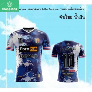 ซับไทย สีน้ำเงิน รับออกแบบเสื้อกีฬาพิมพ์ลาย shangsong