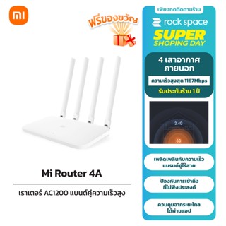 เราเตอร์ไร้สาย Xiaomi Mi Router 4A 1167Mbps 2.4GHz/5GHz เสาอากาศ 2x2 รองรับแอพ Mi Wi-Fi App รับประกัน 1 ปี