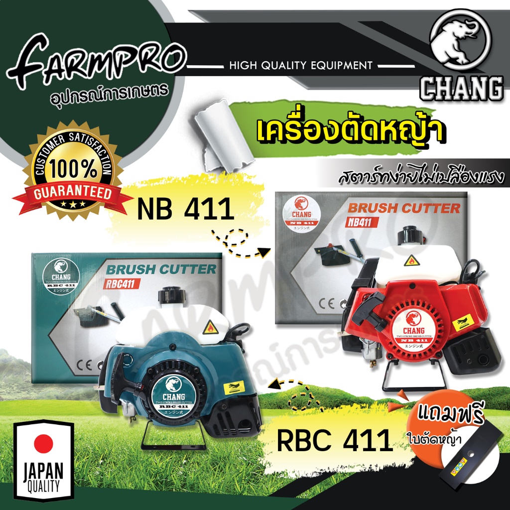 [2แบบ] เครื่องตัดหญ้า 2จังหวะ RBC411 NB411 อุปกรณ์ครบชุด แถม ใบมีดตัดหญ้า เครื่องตัดหญ้าสะพายบ่า 2T 