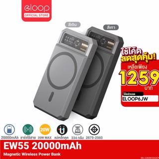 Eloop EW55 MagCharge Magnetic 20000mAh PD 20W แบตสำรองไร้สาย Power Bank USB Type C พาวเวอร์แบงค์ Wireless | PowerBank