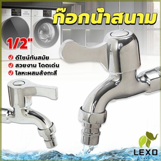 LEXO ก๊อกนํ้าเอนกประสงค์ อ่างล้างหน้า ล้างมือ หัวก๊อกกรองสวิง 1/2"Faucet