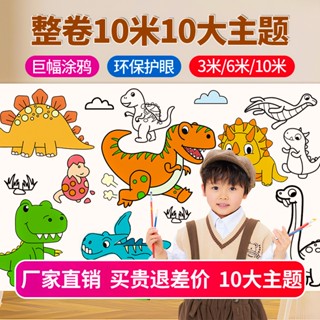 ม้วนกระดาษวาดภาพกราฟฟิตี้ ผ้าแคนวาส ขนาดใหญ่ 10 เมตร สําหรับเด็กอนุบาล