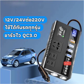 (จอแสดงผลแรงดันไฟฟ้า)ตัวแปลงไฟในรถให้เหมือนไฟบ้าน แปลงไฟ 12V 24Vเป็น 220V แปลงไฟรถยนต์ เครื่องแปลงกระแสไฟรถยนต์