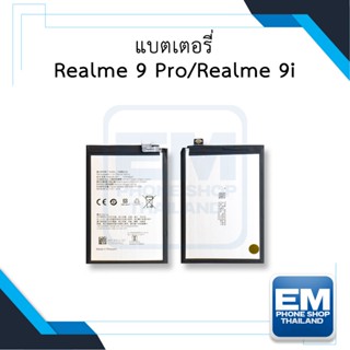 แบตเตอรี่ Realme 9 Pro / Realme 9i แบตrealme แบตเรียลมี แบตมือถือ แบตโทรศัพท์ แบตเตอรี่โทรศัพท์ รับประกัน6เดือน