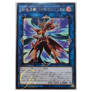 [CHIM-JP039] Salamangreat Pyro Phoenix (Ultimate Rare)