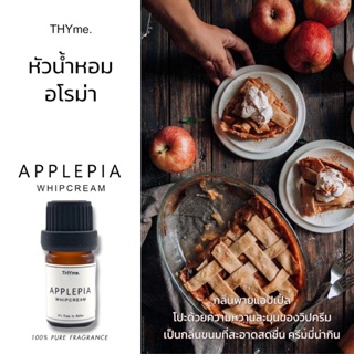 น้ำหอมเตาอโรม่า ⭐กลิ่น APPLEPIE AND WHIPCREAM⭐THYme. ใช้หยดลงเตาอโรม่า ทำเทียนหอม Pure Fragrance for Aroma Stove