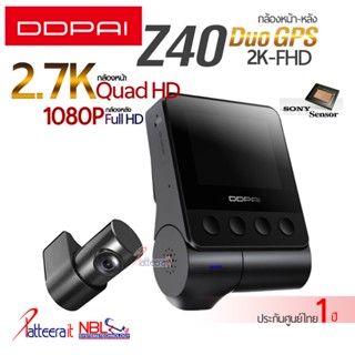 DDPAI Z40 Dual GPS [ประกันศูนย์ไทย 1ปี] กล้องติดรถยนต์หน้า-หลัง เซนเซอร์ Sony [หน้า3K-หลังFHD] มี GPS wifi