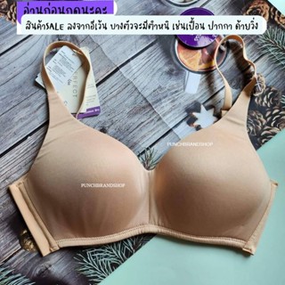 SABINA อ่านก่อนจ้า เสื้อชั้นใน INVISIBLE WIRE (ไม่มีโครง) SEAMLESS FIT รุ่น PERFECT BRA รหัส SBD7200