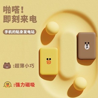 [Line Friends] ที่ชาร์จแม่เหล็ก W12 5,000mAh