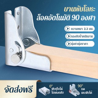 FYS_บานพับล็อคอัตโนมัติ 90 องศา