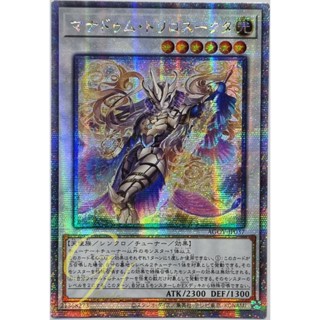 Yugioh [AGOV-JP037] Mannadium Trilosukda (Quarter Century Secret Rare)