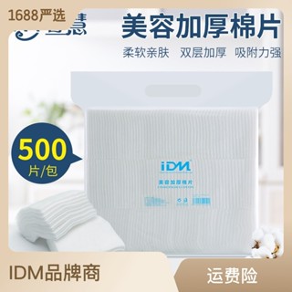 Idm แผ่นผ้าฝ้าย ปักลาย แบบหนา สองชั้น 500 ชิ้น