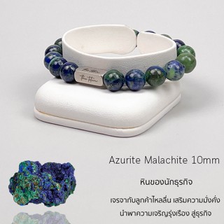 กำไลหิน The Totem Azurite Malachite Classic Bracelet ธุรกิจ เจรจา