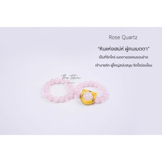 แหวน The Totem Rose Quartz Ring