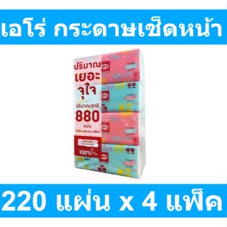 เอโร่ กระดาษเช็ดหน้าซอฟท์ 220 แผ่น x 4 แพ็ค รหัสสินค้า 853472