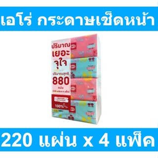 เอโร่ กระดาษเช็ดหน้าซอฟท์ 220 แผ่น x 4 แพ็ค รหัสสินค้า 853472