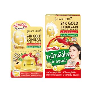 ยกกล่อง6ซอง มาส์กลำไยทองคำ 24K JULA’S HERB GOLD LONGAN FACE MASK