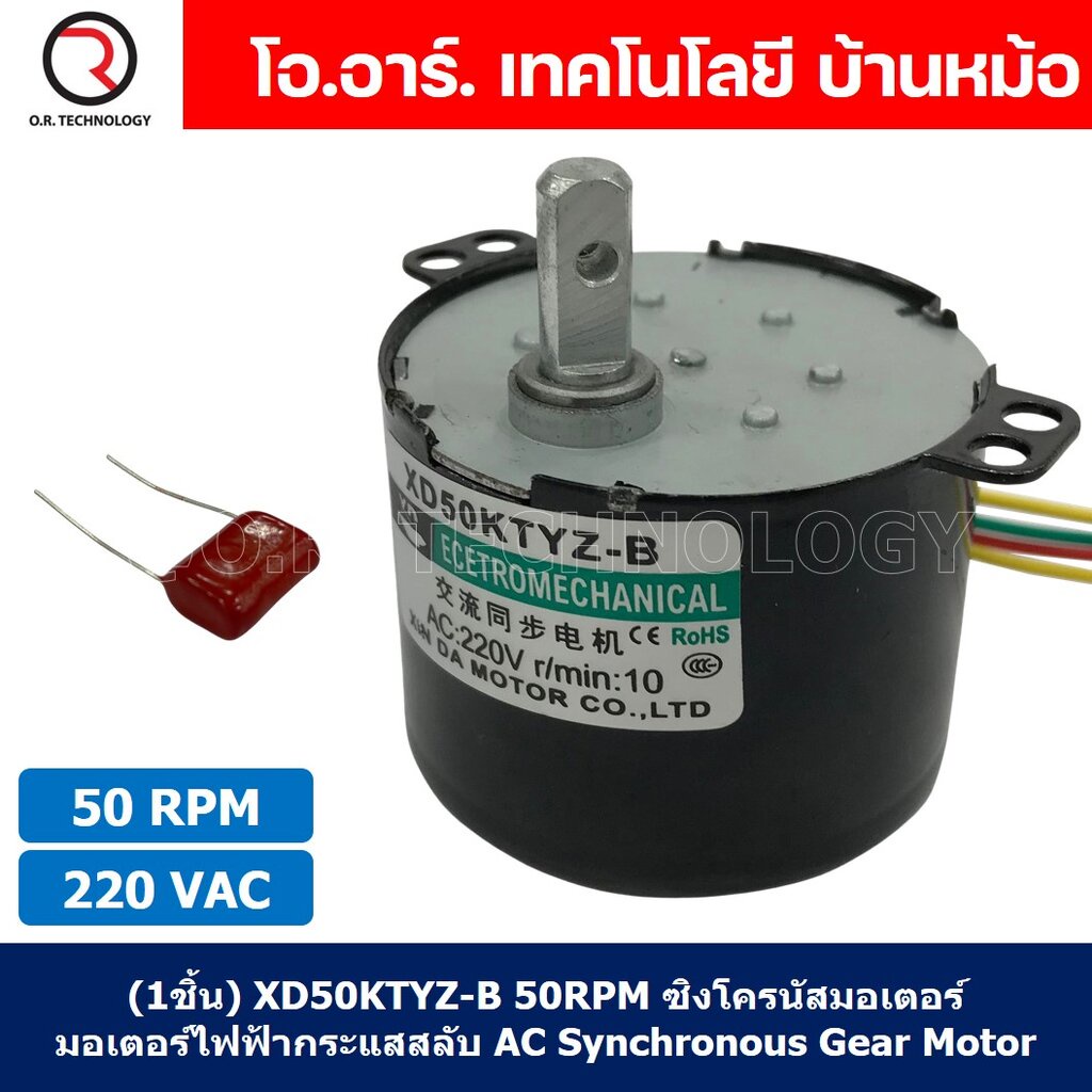 (1ชิ้น) XD50KTYZ-B 50 RPM ซิงโครนัสมอเตอร์ มอเตอร์ไฟฟ้ากระแสสลับ AC Synchronous Gear Motor มอเตอร์ทด