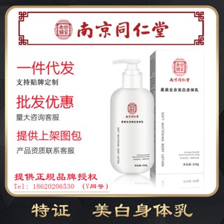 Hot Sale# Nanjing Tongrentang soft whole body whitening body milk kernel tartaric acid moisturizing body milk genuine 8cc
