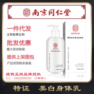 Hot Sale# Nanjing Tongrentang soft whole body whitening body milk kernel tartaric acid moisturizing body milk genuine 8cc