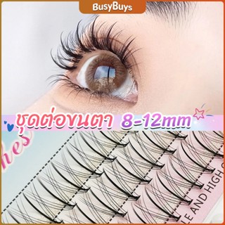 B.B. DIY ชุดต่อขนตา 8-12 มม. ชุดมืออาชีพขนตาแต่งหน้า ใหม่สไตล์สาวเวียดนาม false eyelashes