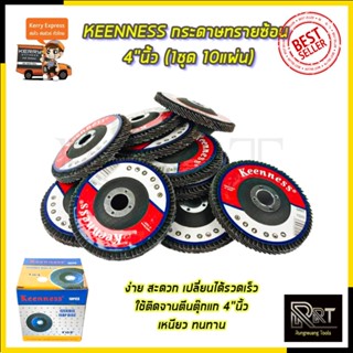 KEENNESS กระดาษทรายซ้อน 4 นิ้ว เบอร์ 80 (1ชุด 10แผ่น)