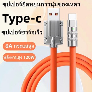 [จัดส่งในประเทศไทย] Type-c cable 120W 6A ไมโครหนาซิลิโคน USB สายชาร์จเร็วชนิด C ซิลิโคนเหลวชาร์จเร็วสายเคเบิลข้อมูลสำหรับ Huawei Xiaomi