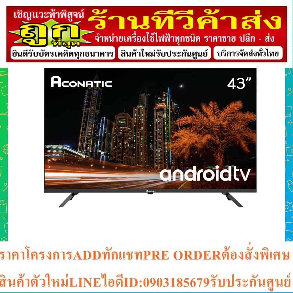 ACONATIC ทีวี FHD LED (43",Android) รุ่น 43HS600AN