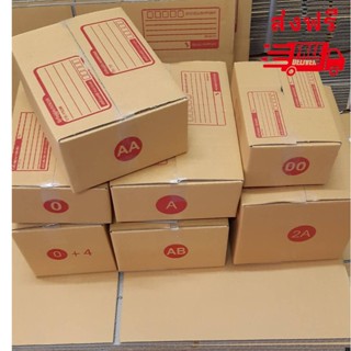 แพ๊ค 10 ใบ กล่องไปรษณีย์ กล่องน้ำตาลฝาชน ขนาดเล็ก เบอร์ 0/00/0+/A/AA/2A/AB ส่งฟรี